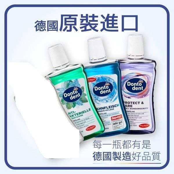 德國 DM 成人漱口水(1組3瓶)