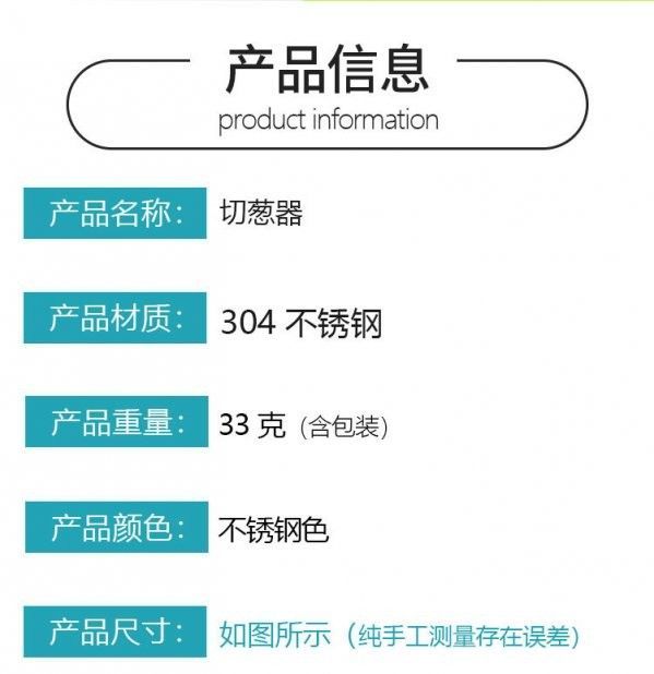 不銹鋼切蔥器