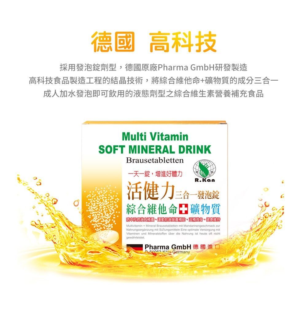 活健力綜合維他命發泡錠(1組5盒)