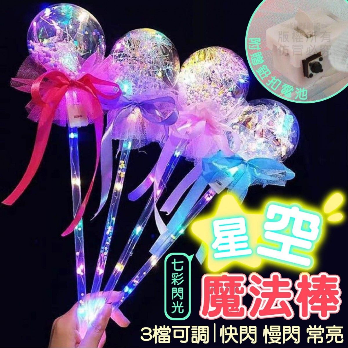 星空魔法棒(1組5支)