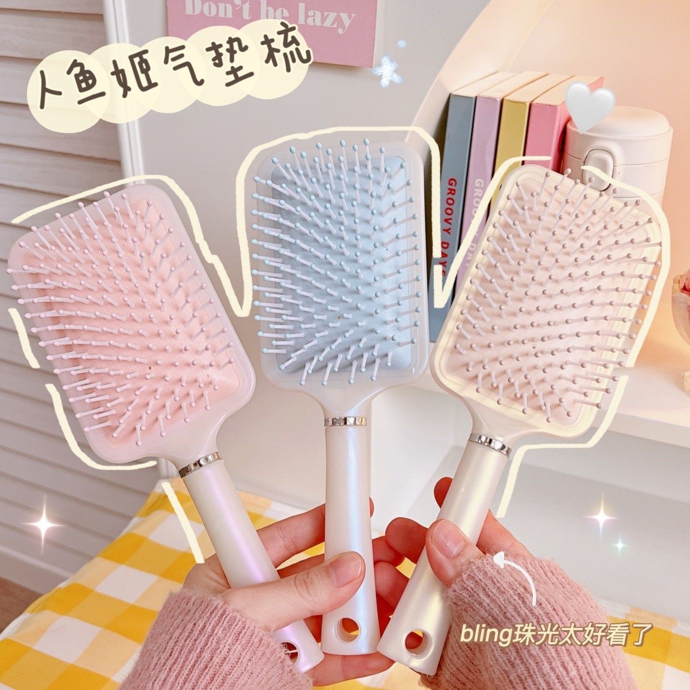 珠光人魚姬氣墊梳