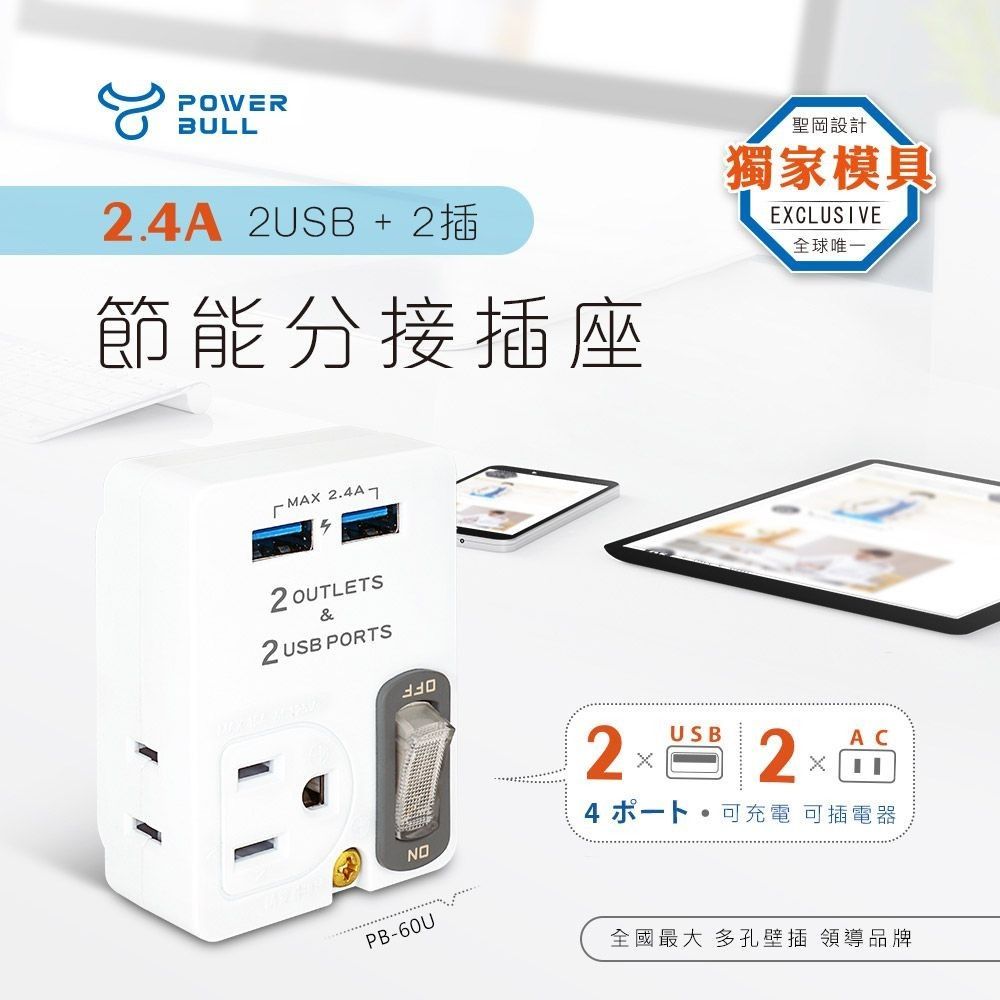 帶開關2USB分接插座