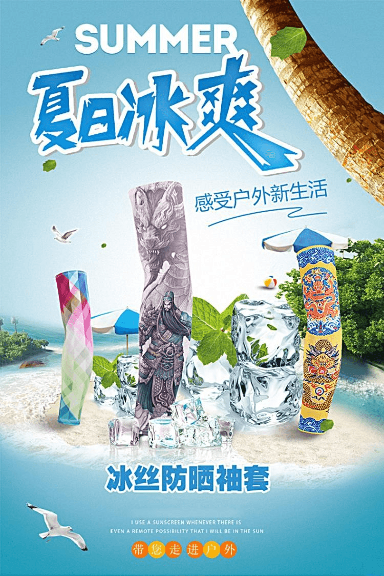 個性冰絲袖套(1組2雙)