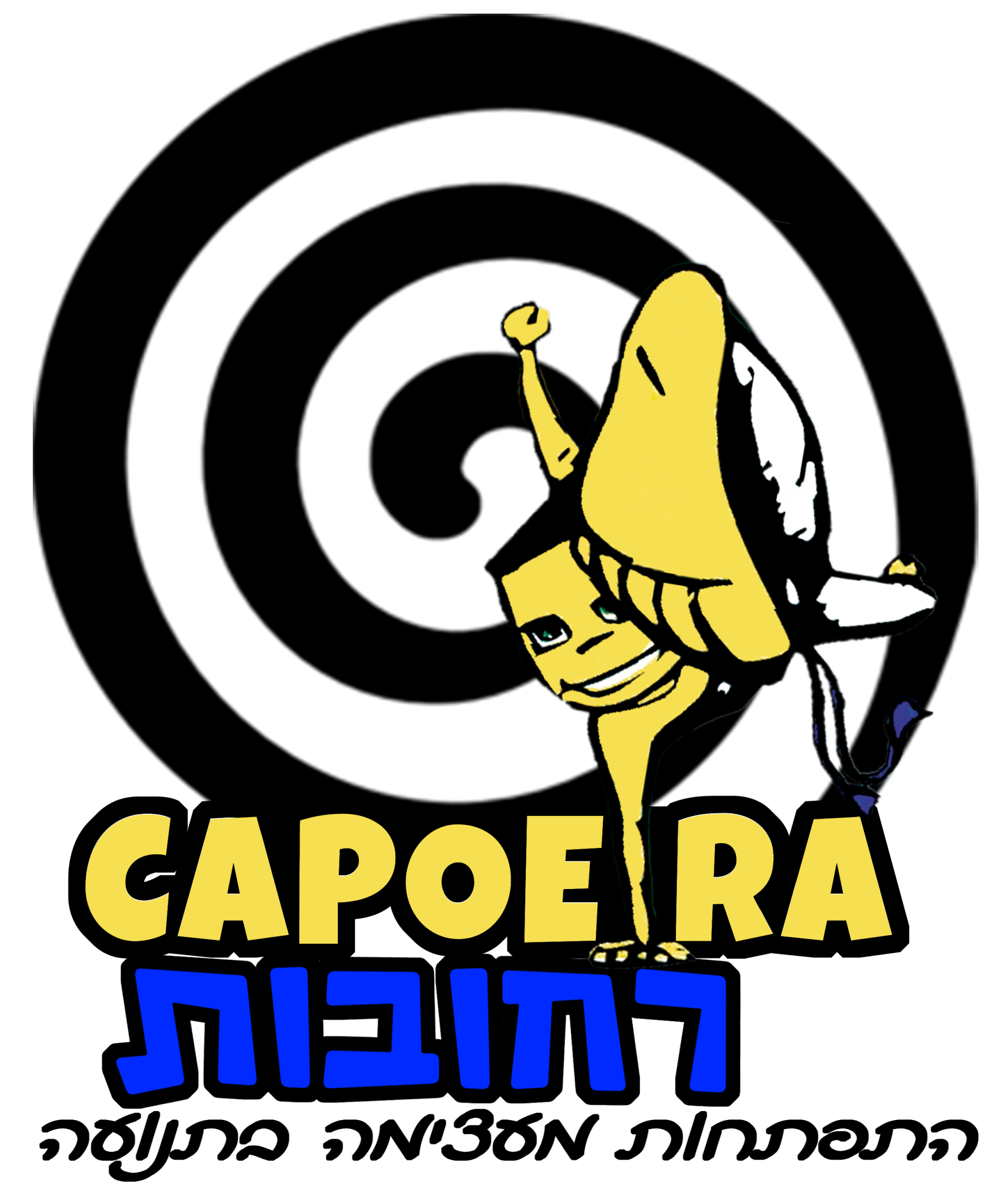 בית הספר לקפוארה בית הספר לקפוארה