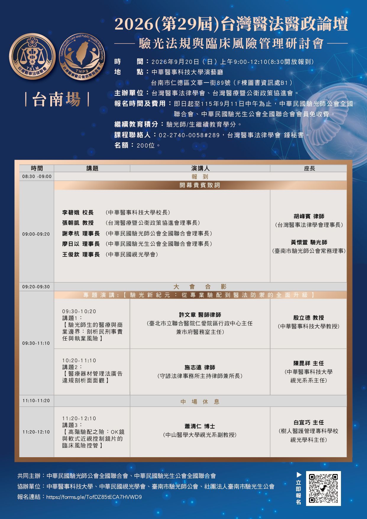 2025台灣醫法實務論壇 【金門場】