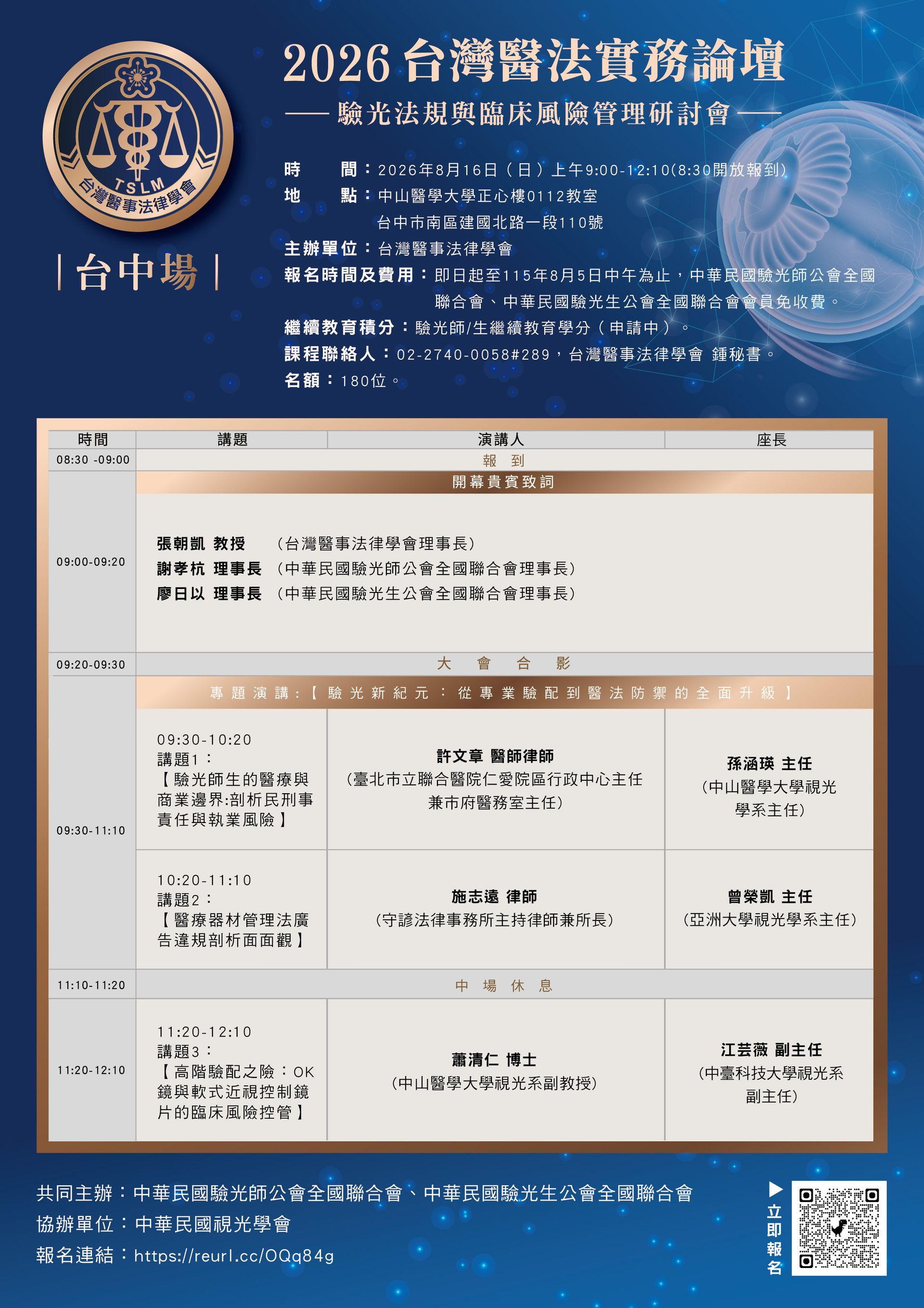 2025台灣醫法實務論壇 【金門場】