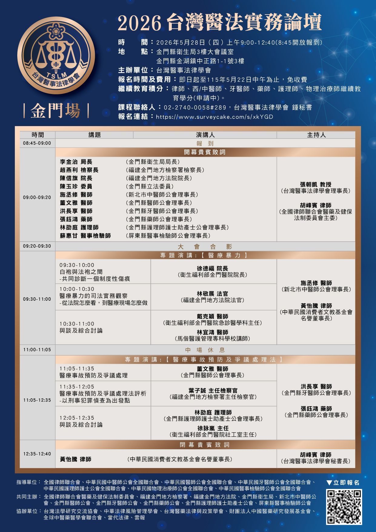 2025台灣醫法實務論壇 【台北場】