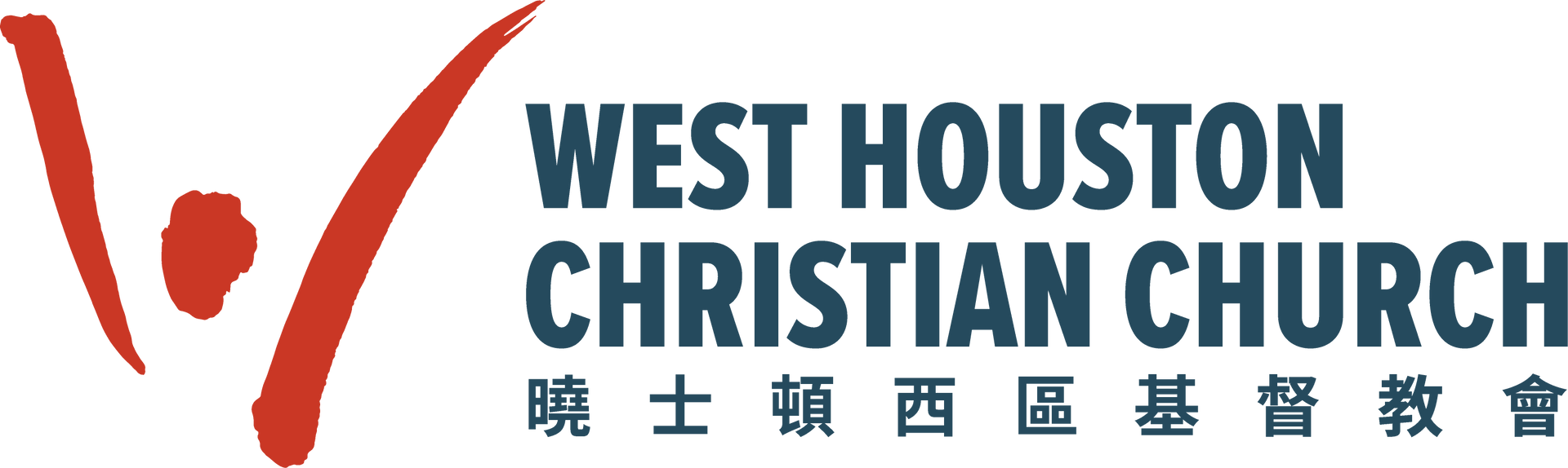 Logo for West Houston Christian Church with red abstract brush strokes and English/Chinese text.