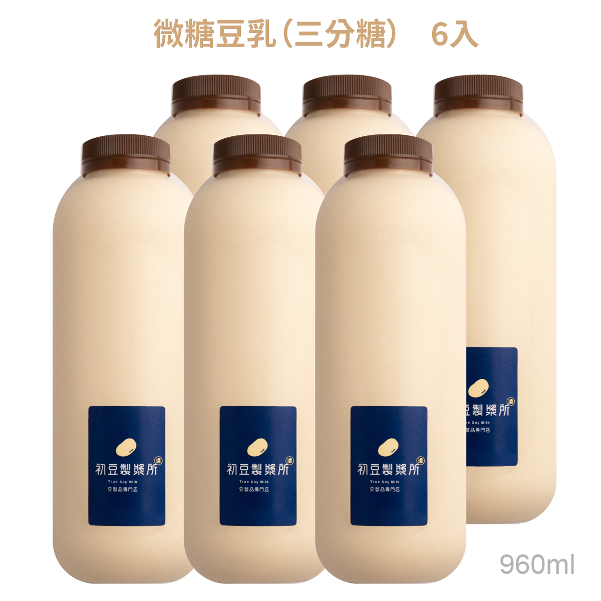 【初豆製漿所】微糖豆乳(三分糖)6入組