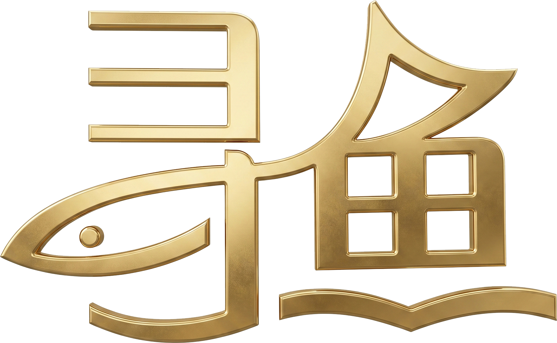 Gold stylized Chinese character logo on a white background