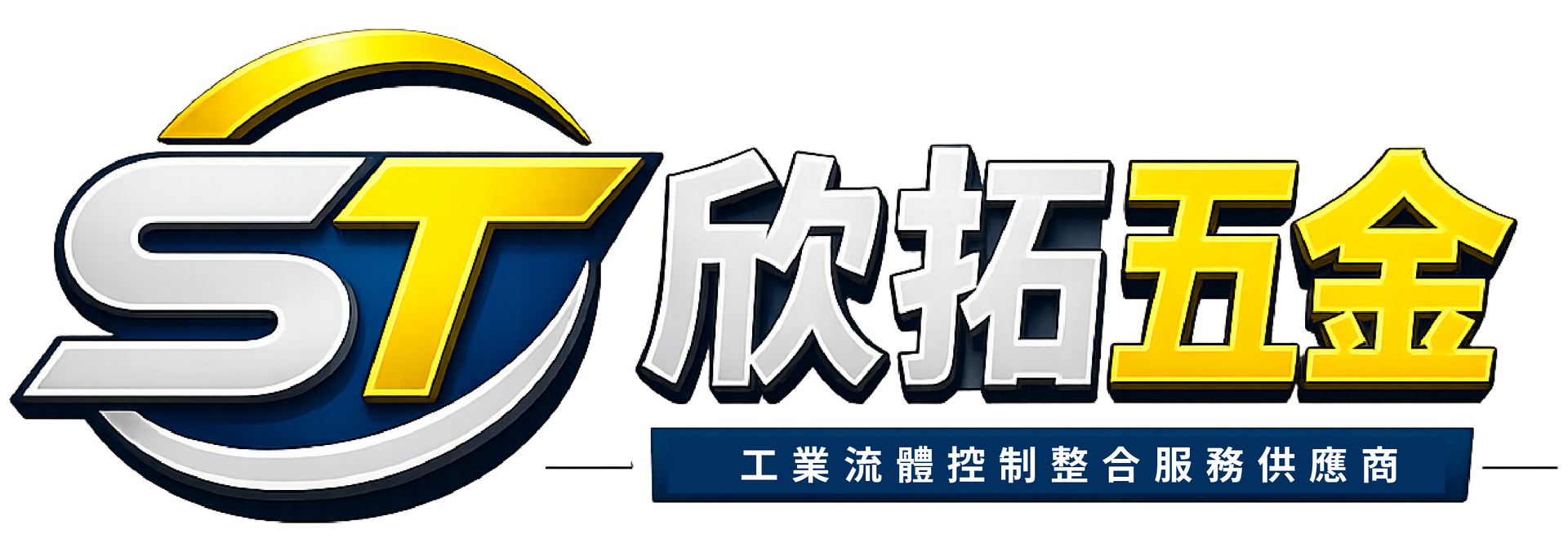 欣拓企業有限公司｜高雄空油壓元件、油壓接頭、工業軟管、機械五金及軸承供應商