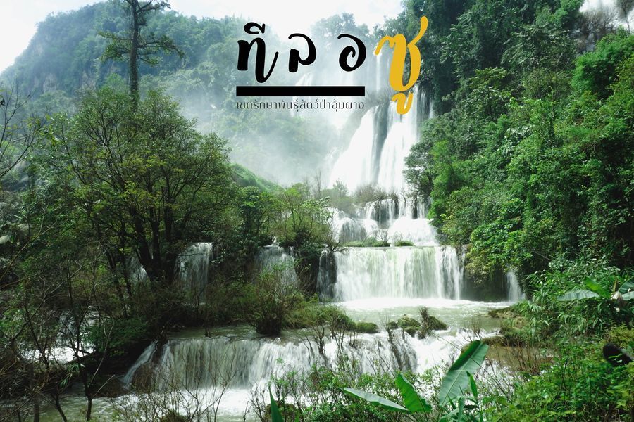 น้ำตกทีลอซู ล่องเรือยาง น้ำตกสายรุ้ง ดอยหัวหมด