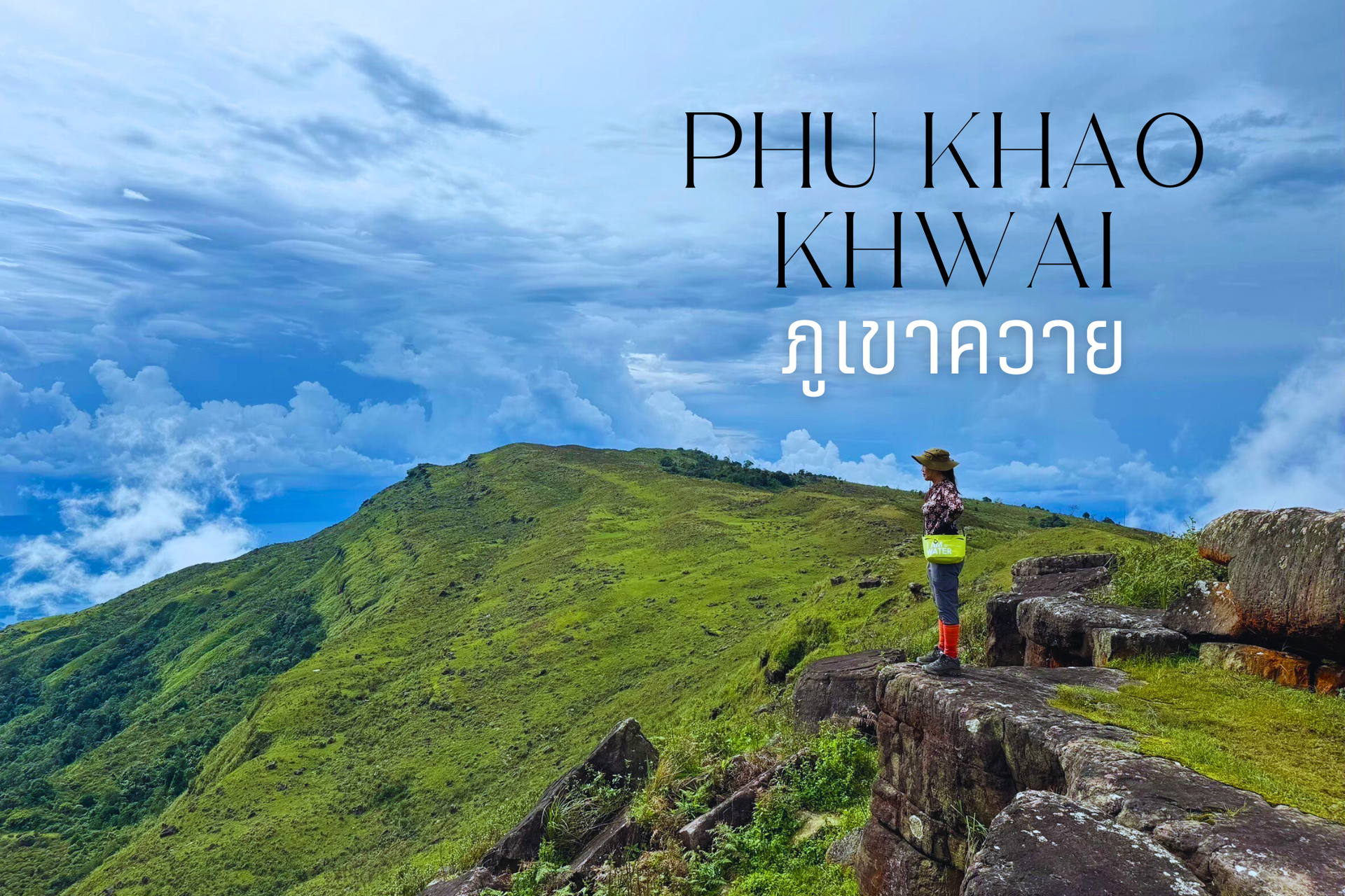 ภูเขาควาย ลาว