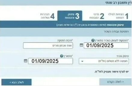 טופס 6101 ביטוח לאומי
