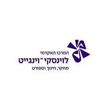 המכללה האקדמית לוינסקי-וינגייט