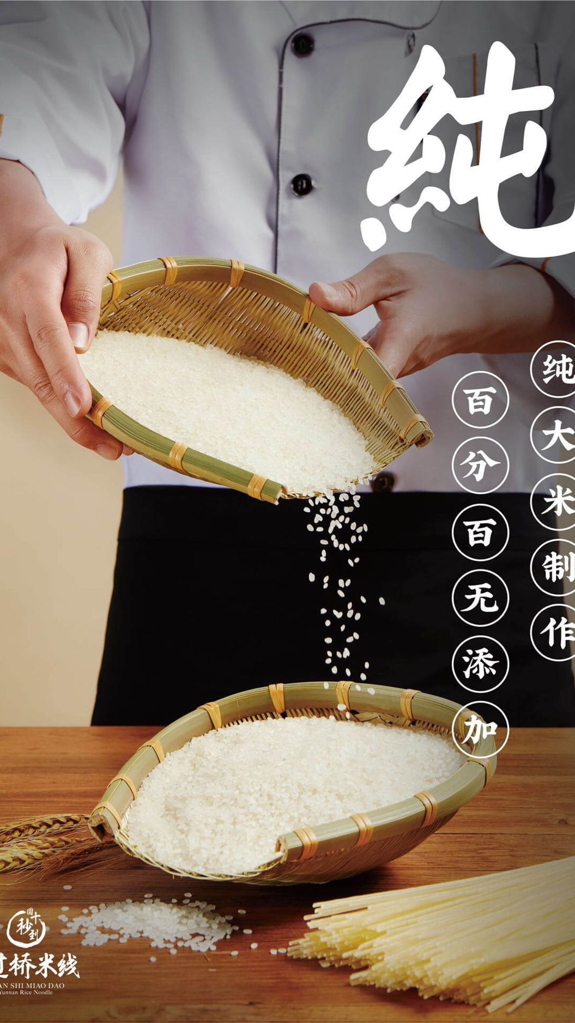 Hands pour white rice into a woven bamboo sieve on a wooden table with Japanese text overlay.