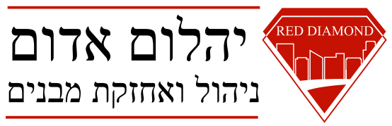 יהלום אדום ניהול נכסים יהלום אדום ניהול ואחזקת מבנים