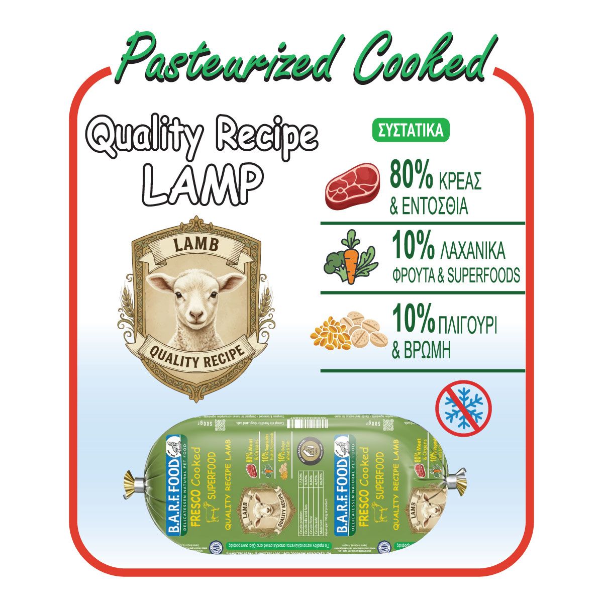 FRESCO Pasteurized Cooked Lamb - Premium παστεριωμένη μαγειρεμένη τροφή με αρνί χωρίς ανάγκη ψυγείου