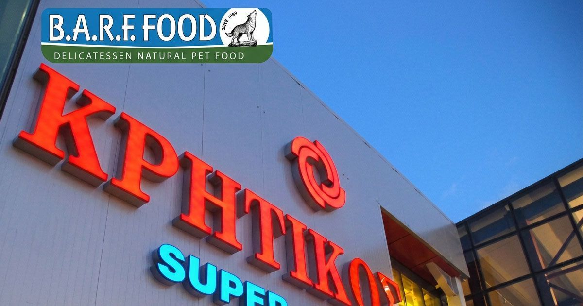 στα σούπερ μάρκετ ΚΡΗΤΙΚΟΣ / ΑΝΕΔΗΚ - Διαθεσιμότητα BARF προϊόντων σε επιλεγμένα καταστήματα
