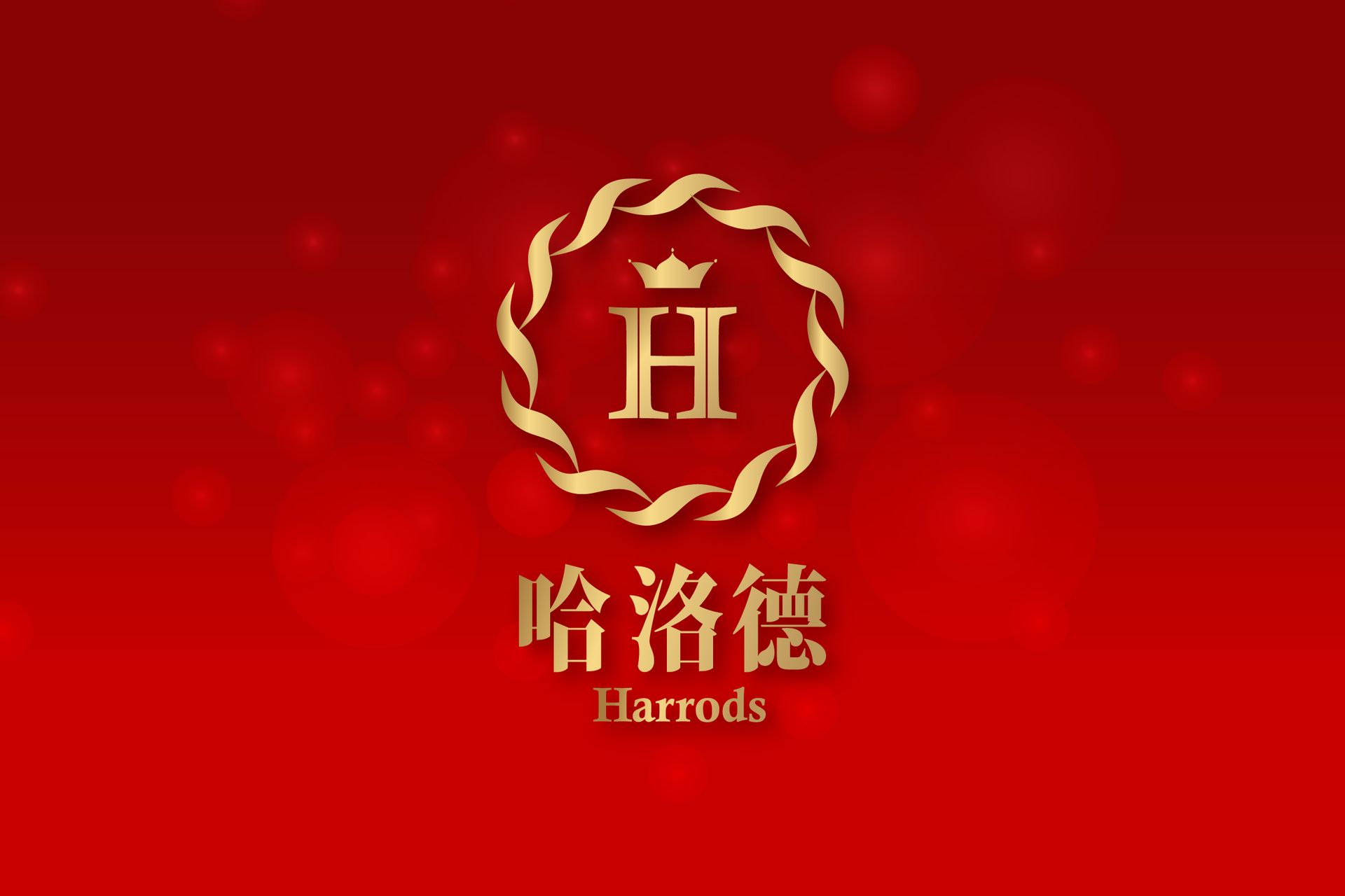 新竹、竹北、竹北高鐵、哈洛德、利置行銷、代銷