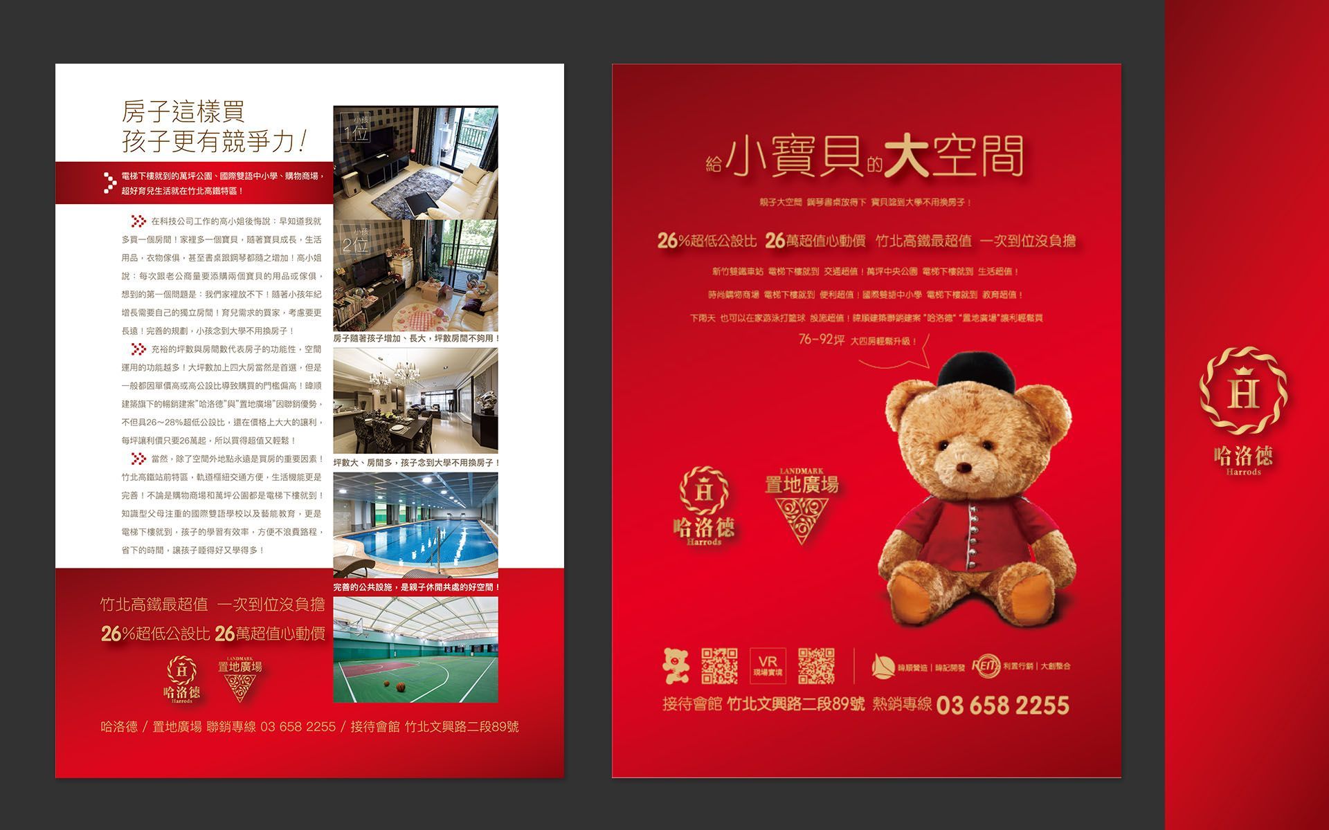 新竹、竹北、竹北高鐵、哈洛德、利置行銷、代銷