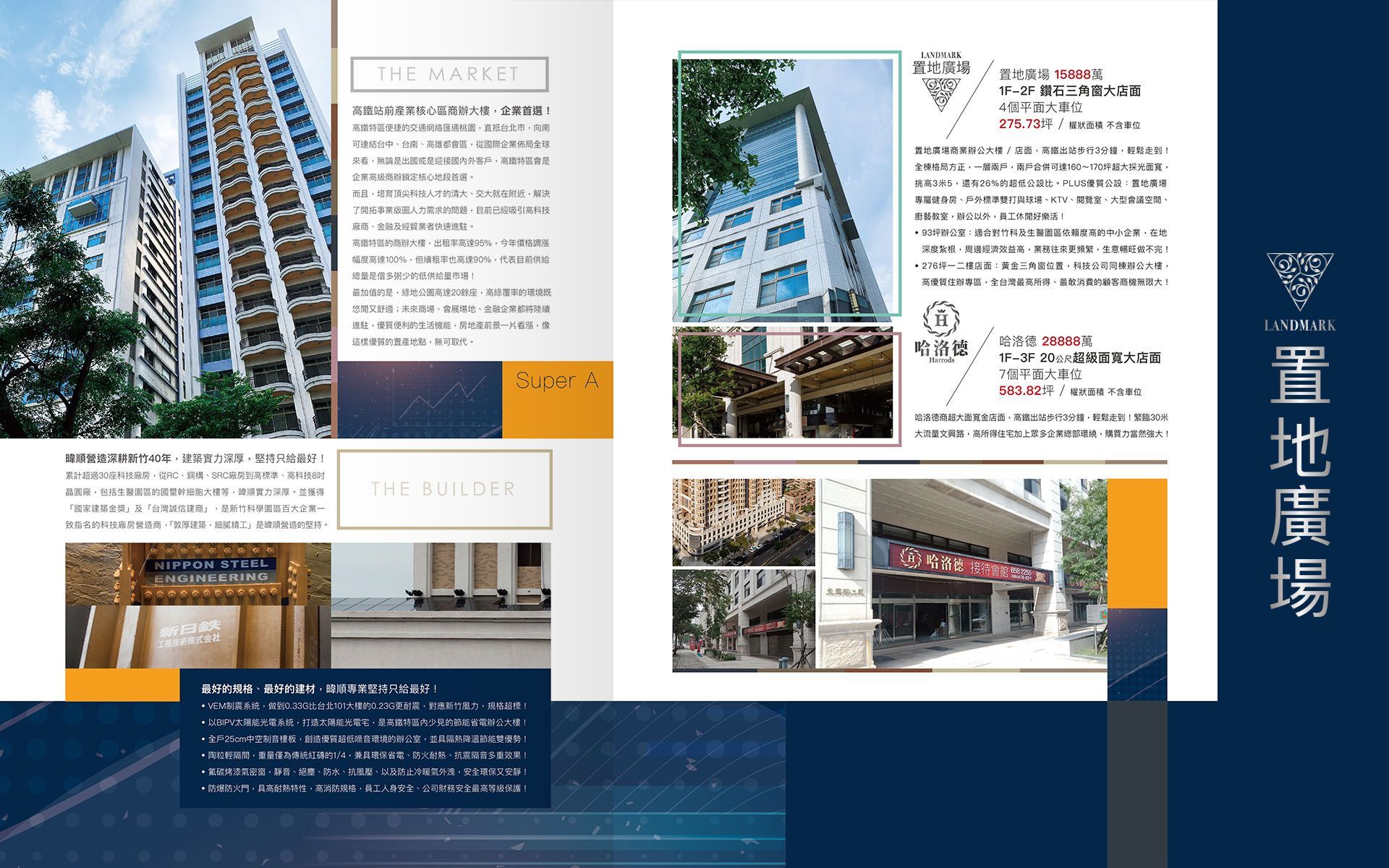 新竹、高鐵站前、店面、辦公室、投資、利置行銷、代銷、暐順營造