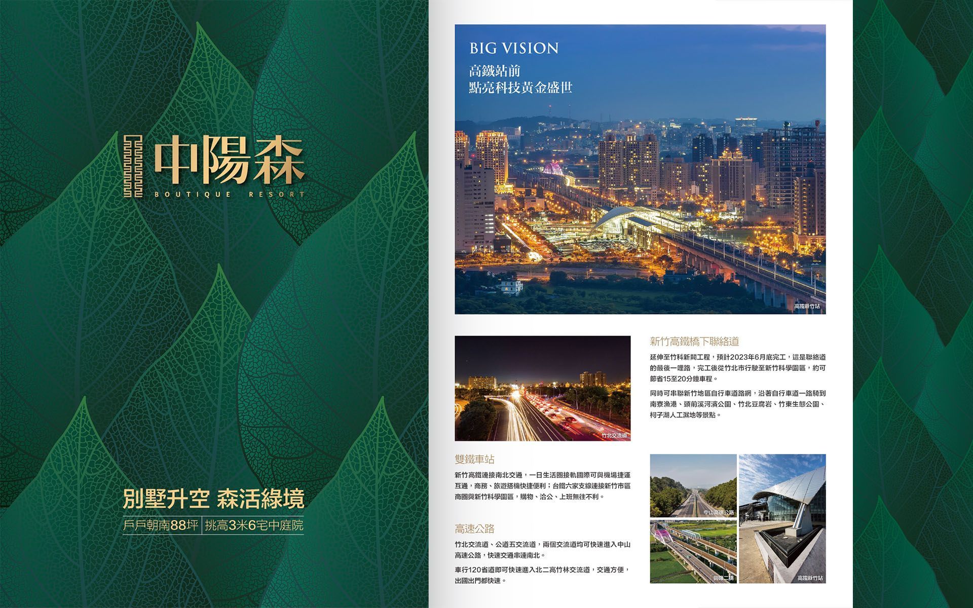 新竹市、高鐵站前、88坪、別墅升空、森活綠境、挑高3米6、利置行銷、代銷、中陽建設