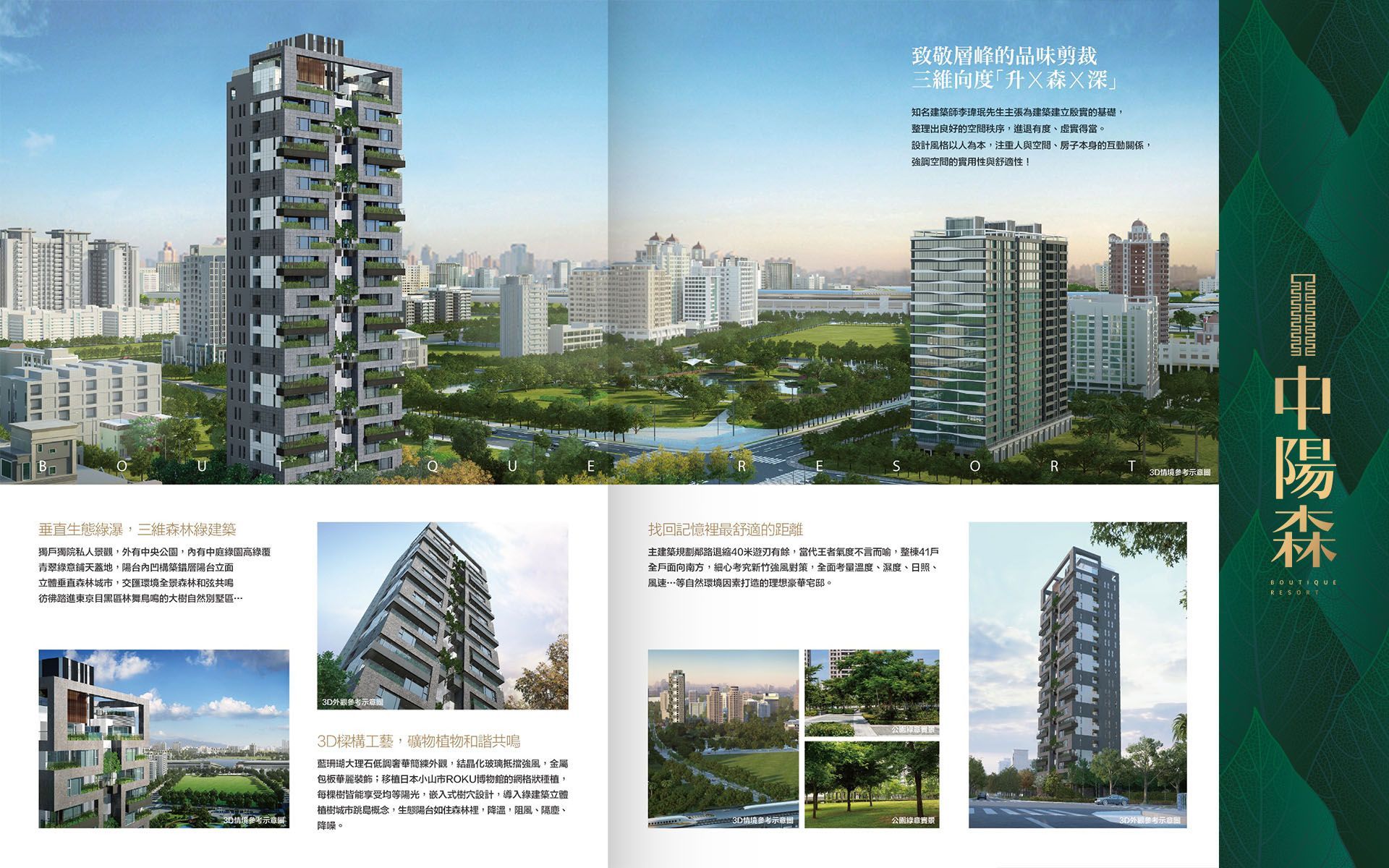 新竹市、高鐵站前、88坪、別墅升空、森活綠境、挑高3米6、利置行銷、代銷、中陽建設