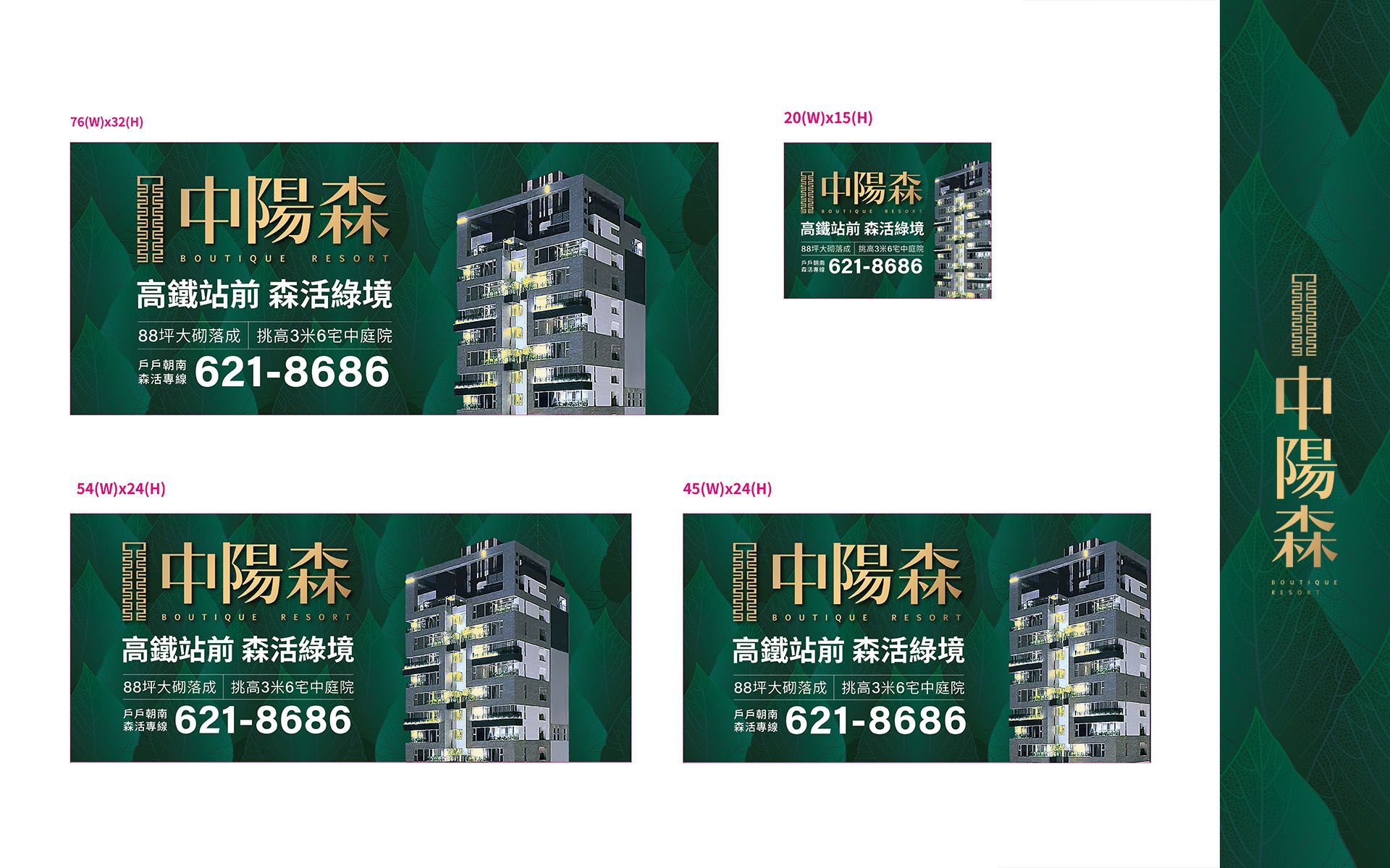 新竹市、高鐵站前、88坪、別墅升空、森活綠境、挑高3米6、利置行銷、代銷、中陽建設