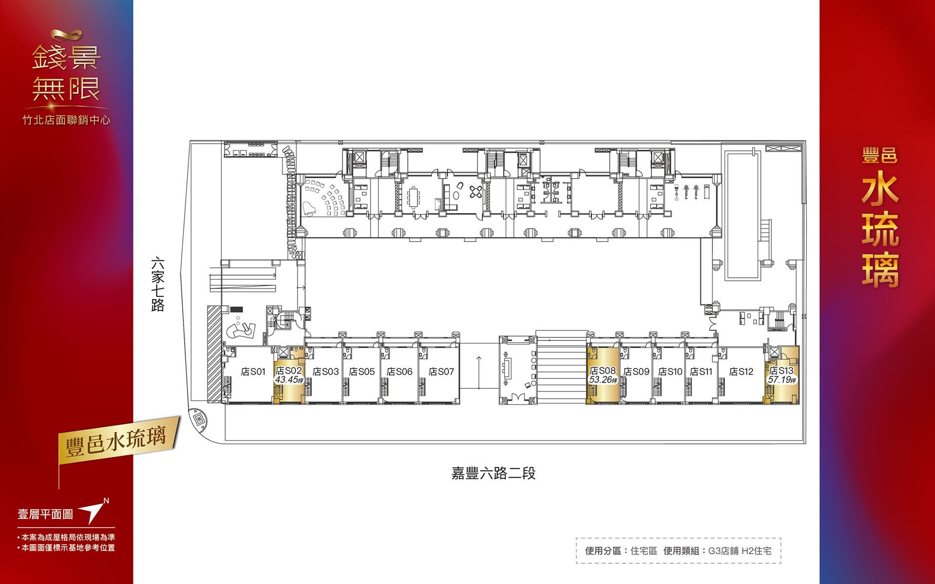 大隱琉璃、豐邑建設、竹北、新竹、住宅、店面、成屋、投資置產