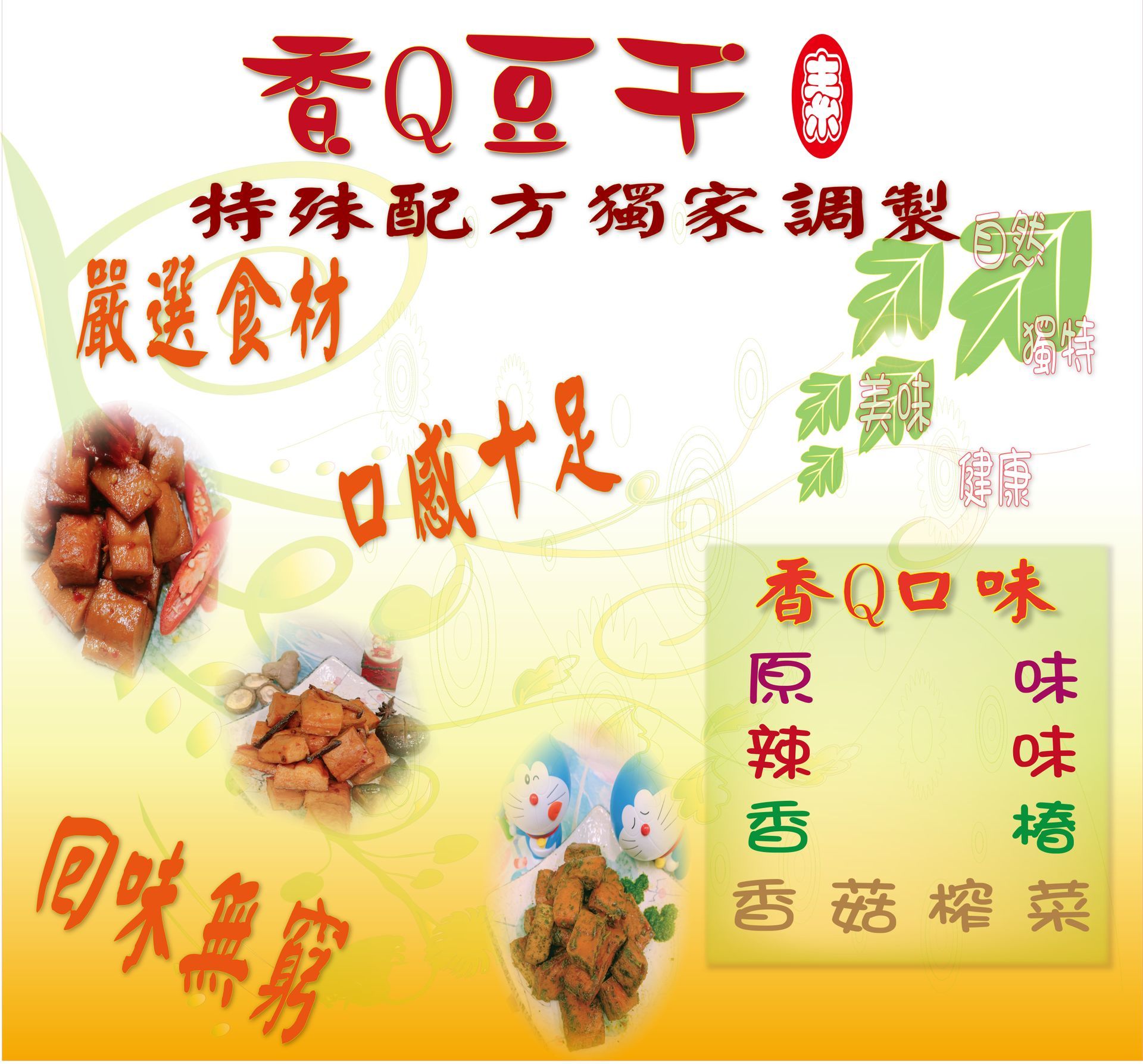 招牌香Q豆干