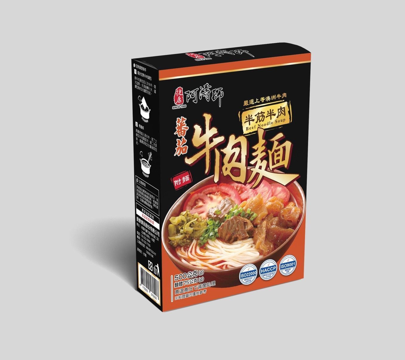 番茄半筋半肉牛肉麵