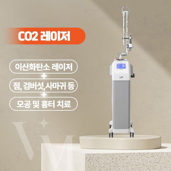 대구 반월당 동성로 베리미의원 CO2 레이저 장비