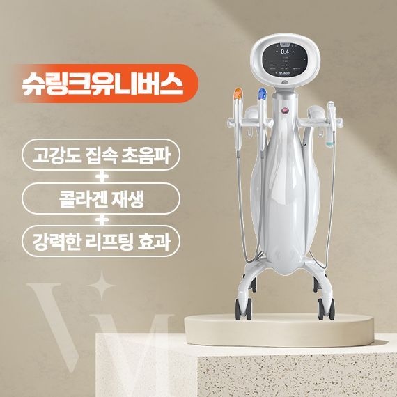 대구 반월당 동성로 베리미의원 슈링크유니버스 장비