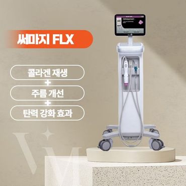 대구 반월당 동성로 베리미의원 써마지FLX 장비