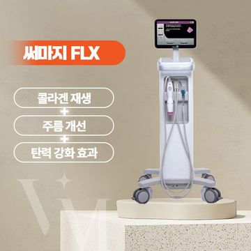 대구 반월당 동성로 베리미의원 써마지FLX