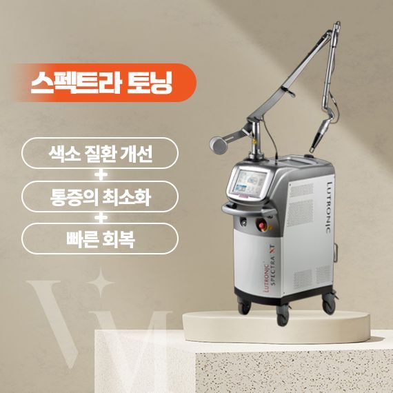 대구 반월당 동성로 베리미의원 스펙트라 토닝 장비