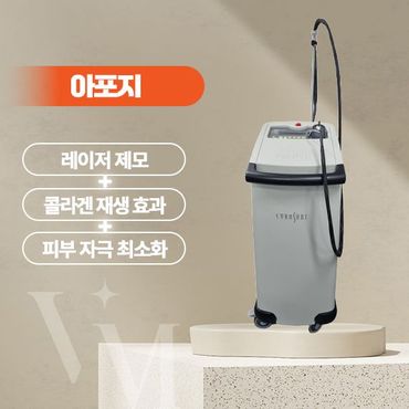 대구 반월당 동성로 베리미의원 아포지 장비