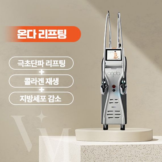 대구 반월당 동성로 베리미의원 온다 리프팅 장비