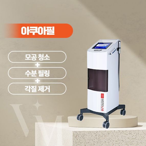 대구 반월당 동성로 베리미의원 아쿠아필 장비