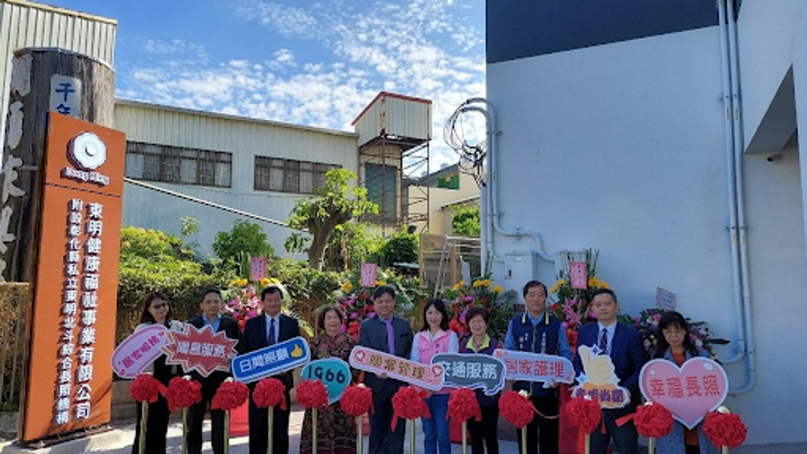值得信賴的彰化長照機構,東明健康福祉事業為您服務