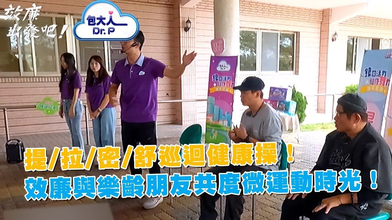 提拉密舒健康操在東明護理之家:讓長輩的健康與尊嚴同行