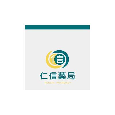 仁信藥局 商標