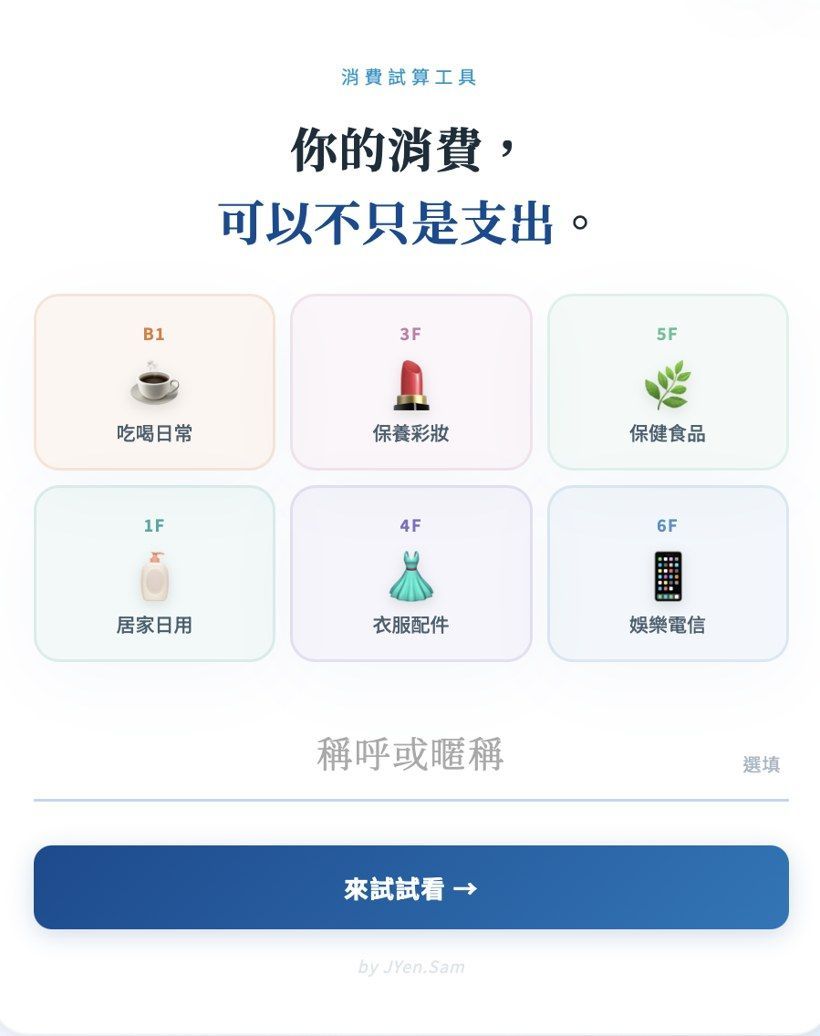 購物年金試算工具畫面