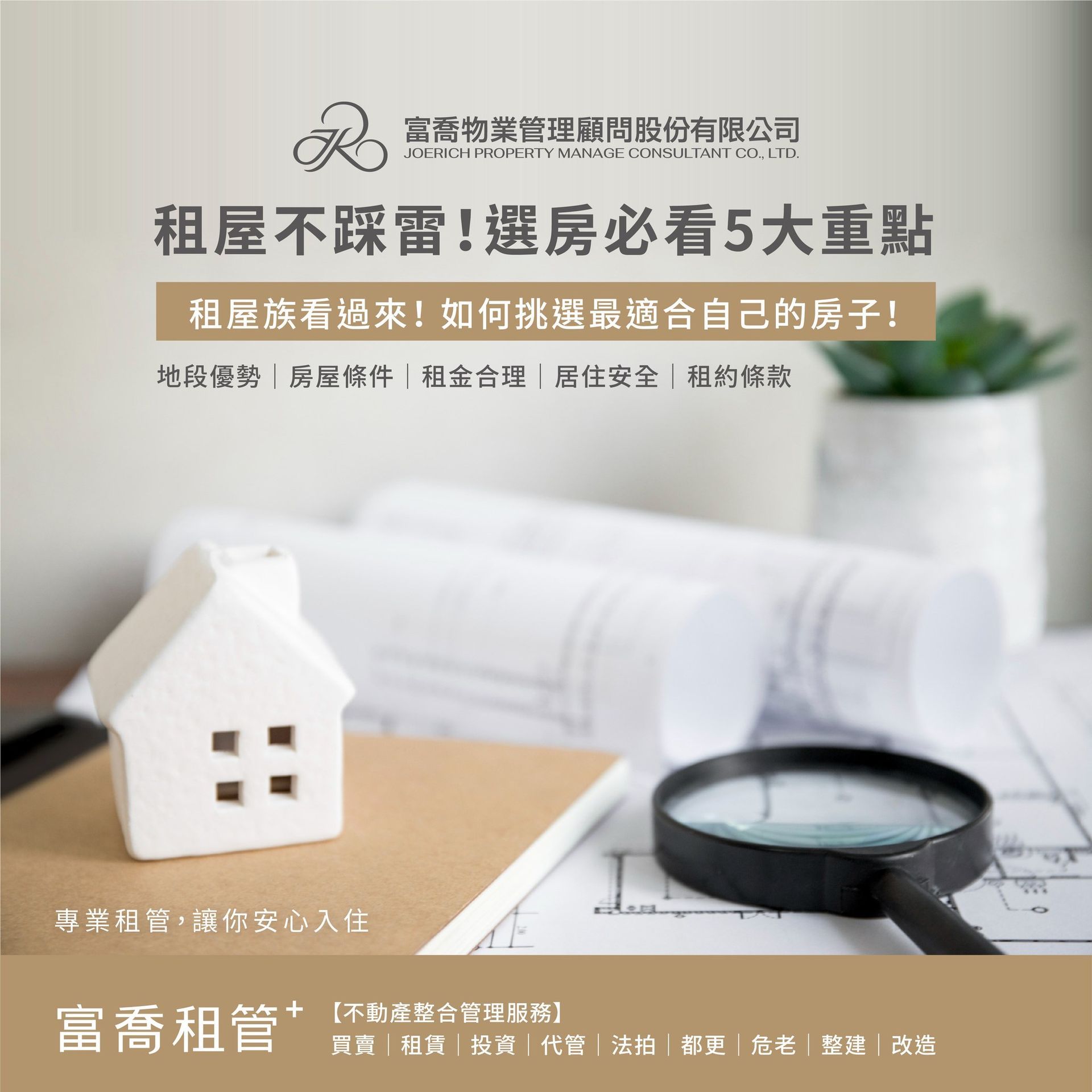 租屋不踩雷!選房必看5大重點