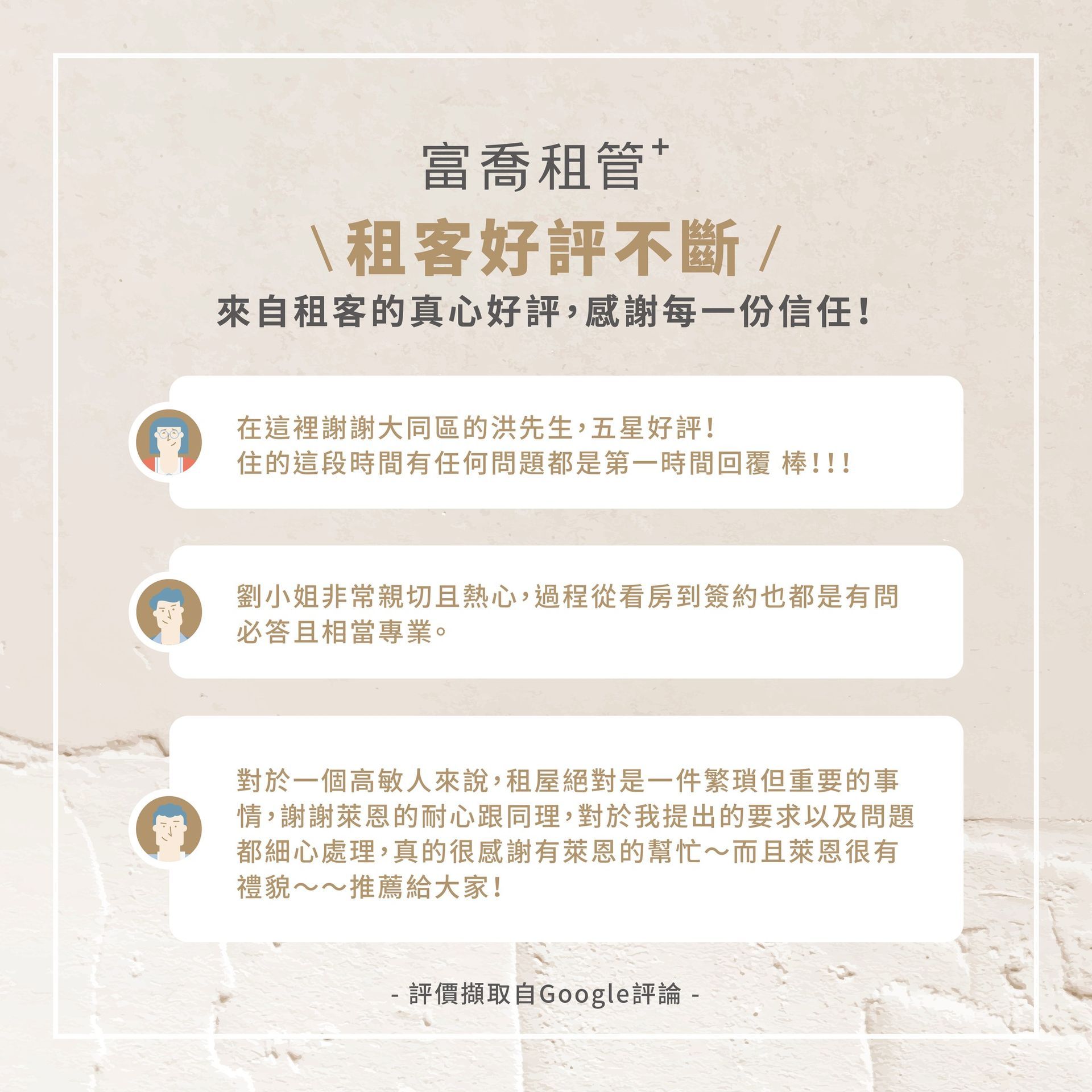 租客好評不斷