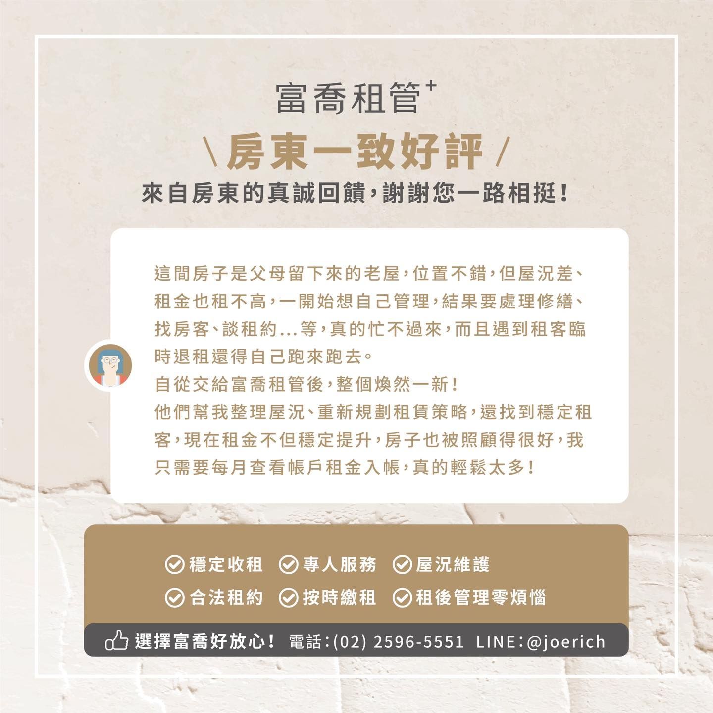 房東一致好評