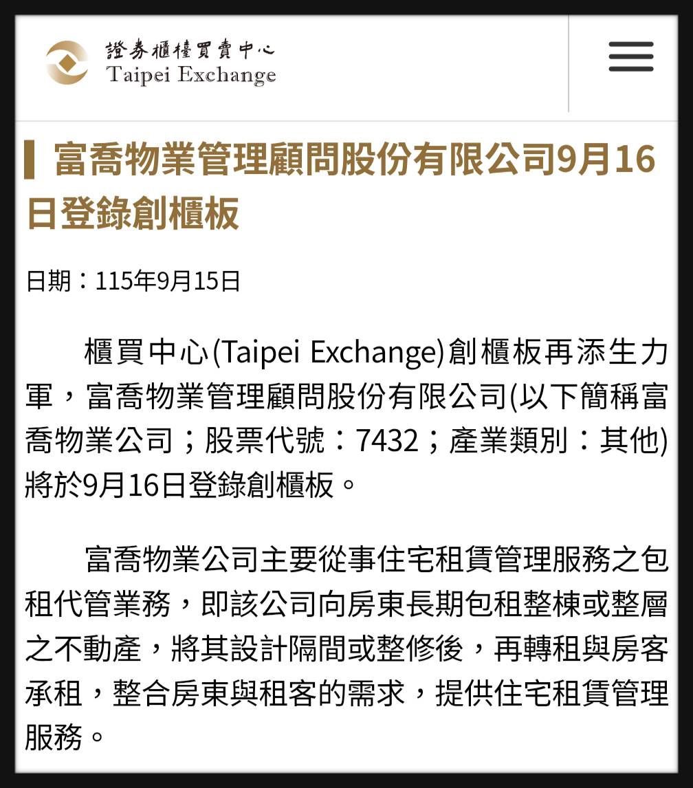 櫃買中心新聞發布
