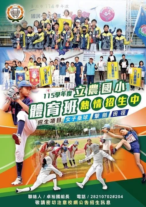 富喬物業資助立農國小運動隊，支持棒球、壘球、擊劍與田徑小選手長期發展