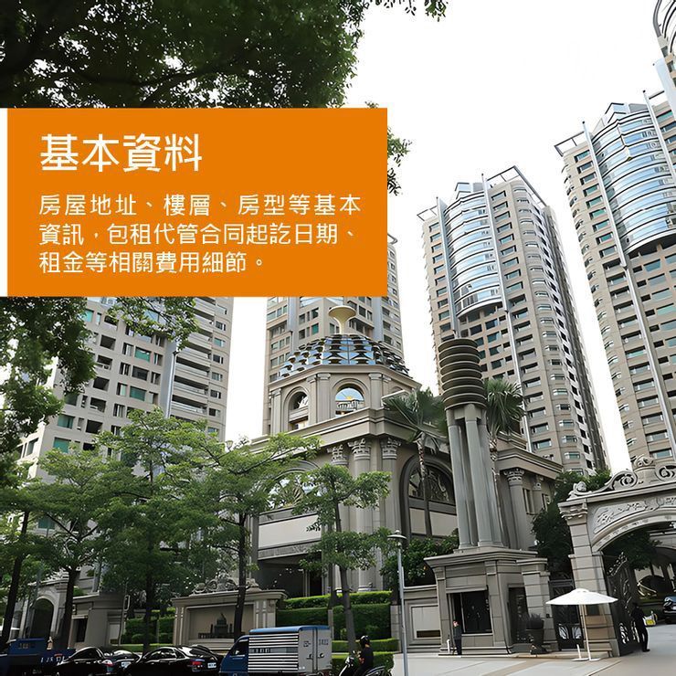 基本資料